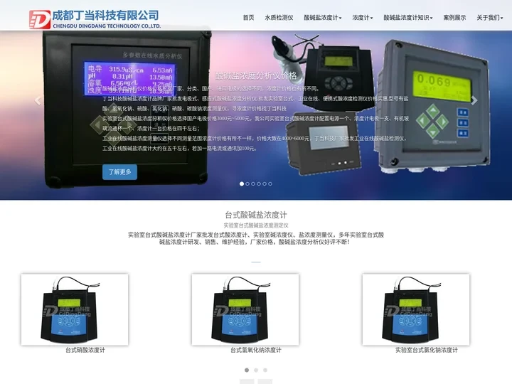 酸碱盐浓度计价格【优惠】在线酸碱浓度测定仪【包换】台式盐浓度测量仪_丁当水质检测仪