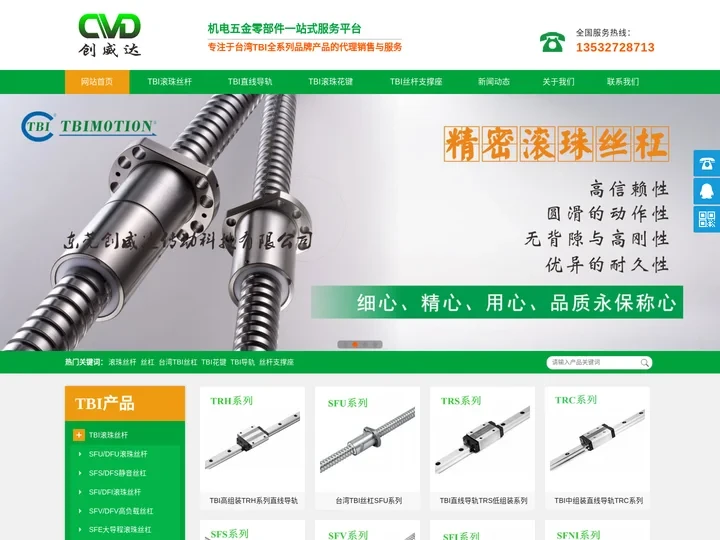 台湾TBI滚珠丝杆_TBI直线导轨_TBI滚珠花键_丝杆支撑座-东莞创威达传动科技有限公司