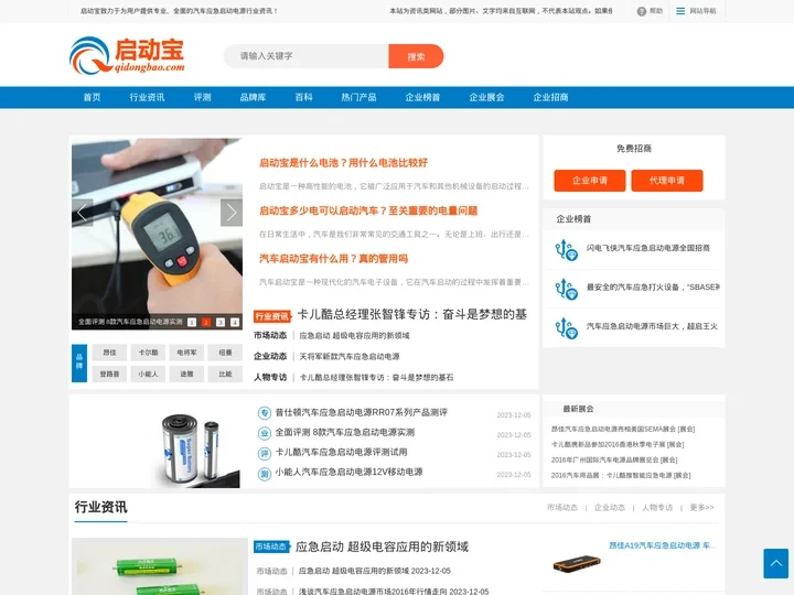 启动宝-致力于为用户提供专业、全面的汽车应急启动电源行业资讯