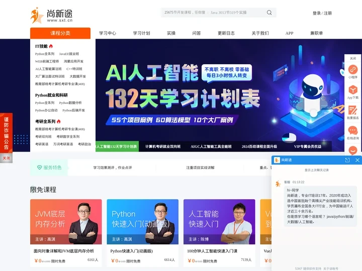【官方】尚新途_IT在线教育培训机构_体系课程在线学习平台