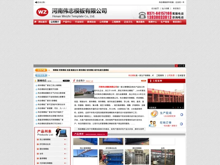 钢模板|桥梁模板|模板厂|钢模板厂|高铁模板|地铁模板|城市轨道交通模板——河南伟志模板有限公司13838033813
