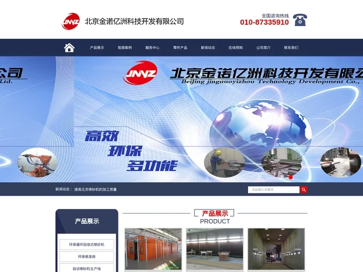 滤桶除尘器厂家_环保无尘喷砂机_喷砂房厂家_箱式液体喷砂机-北京金诺亿洲