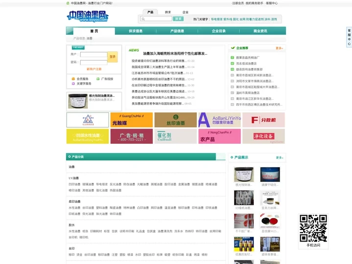 中国油墨网