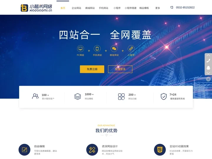 青岛拖拽式网站建设-网络推广选择青岛小苞米网络营销有限公司