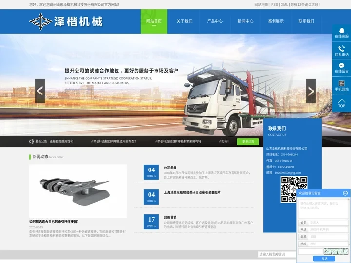 山东泽楷机械科技股份有限公司