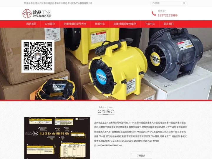 优兰特EFi120xx防爆排烟机-移动式防爆排烟机-防爆消防排烟机-【敦品工业】