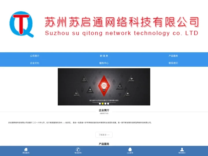 网站建设,网站推广,苏州苏启通网络科技有限公司