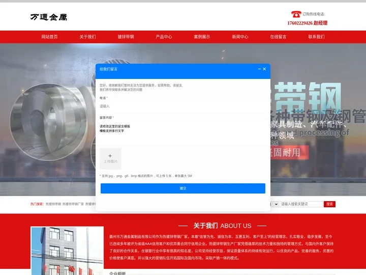 热镀锌带钢_热镀锌带钢厂家_热镀锌带钢生产厂家-霸州市万通金属制品有限公司