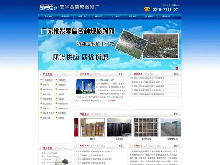 河北省安平县盛邦钢丝网厂|钢丝网|不锈钢丝网|镀锌钢丝网