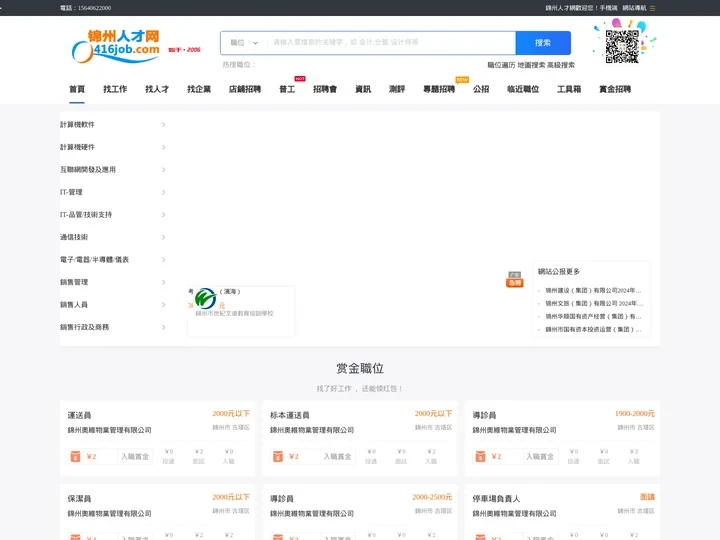 锦州人才网_锦州招聘_锦州招聘网_锦州人才市场_锦州人才招聘网