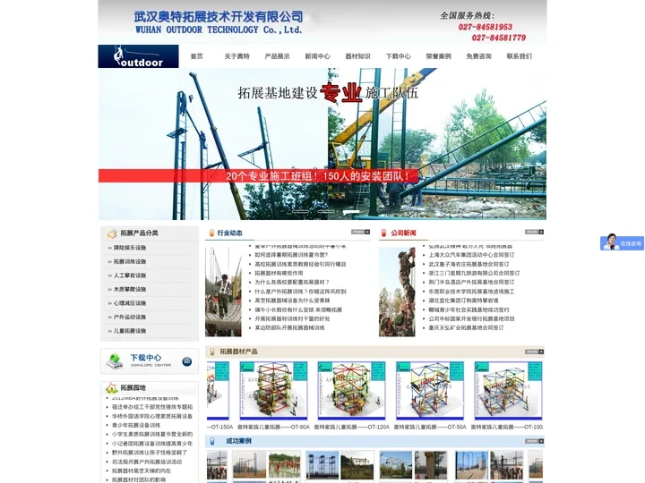 拓展器材|拓展设备|拓展训练器材|攀岩墙|行业10年品牌生产厂家