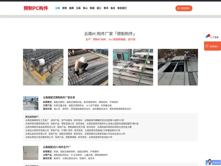 云南PC构件厂家「预制构件」昆明/曲靖/玉溪/大理/红河