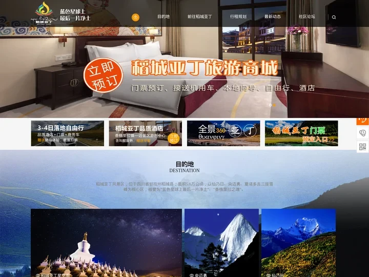 稻城亚丁旅游门户网-蓝色星球上的最后一片净土