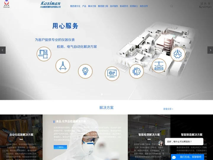 汽车检测设备_非标检测设备_非标检测设备研发源头工厂-大连酷思曼科技有限公司