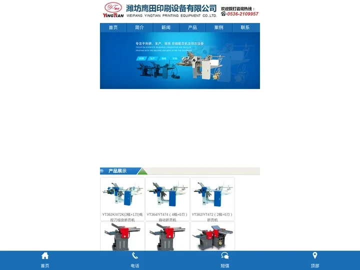 潍坊鹰田印刷设备有限公司