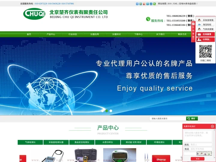 atp荧光检测仪_甲醛检测仪_气体检测仪_水质分析仪-北京楚齐仪表有限责任公司
