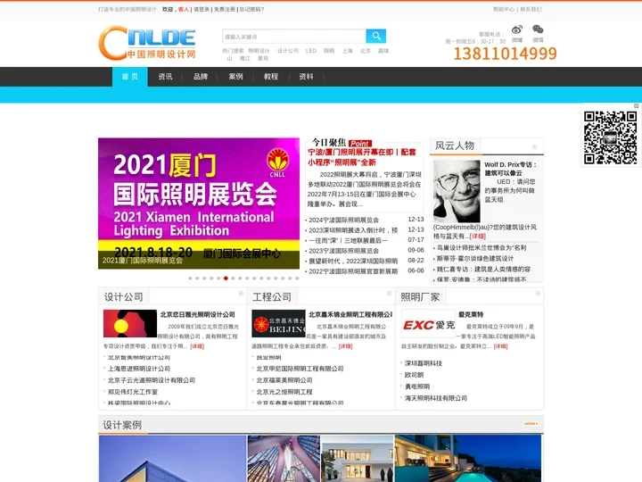 中国照明设计门户网-照明设计网-照明案例丨打造最专业的中国照明设计网