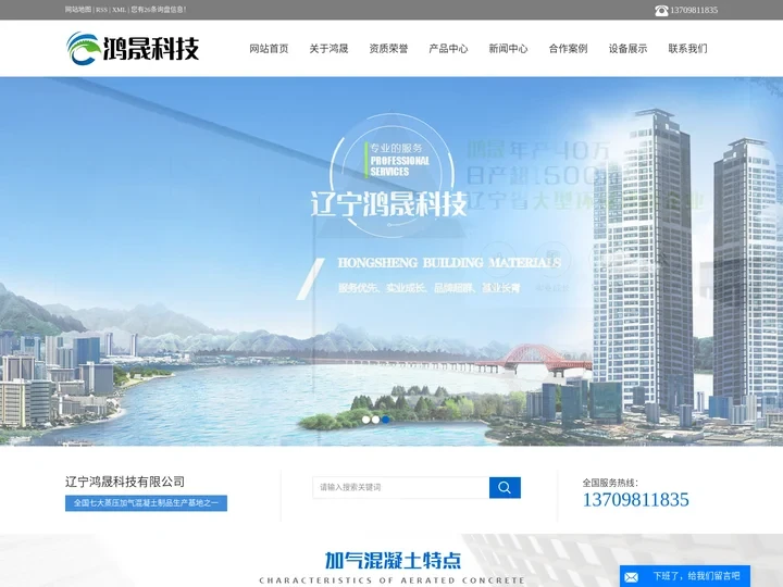 沈阳加气块_砂加气砌块_蒸压加气混凝土砌块-辽宁鸿晟科技有限公司