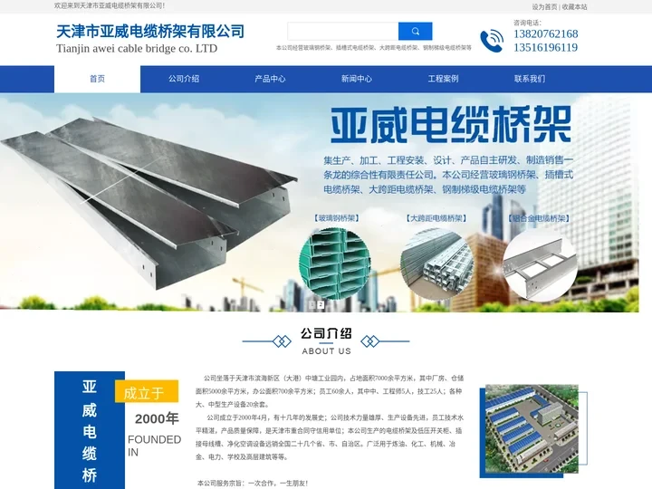 电缆桥架-母线槽-铝合金电缆桥架-天津亚威电缆桥架公司