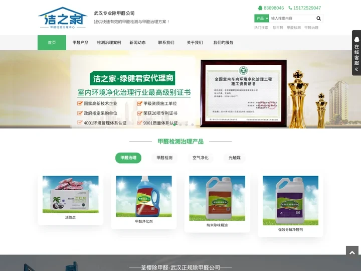 武汉除甲醛-甲醛检测-甲醛治理「快速有效」选靠谱的洁之家