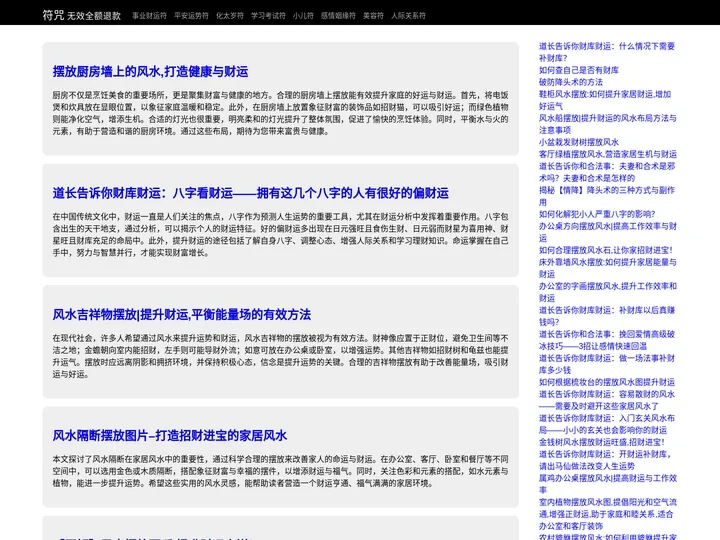 专注于选号逢凶化吉,道教符咒知识分享-周易百科