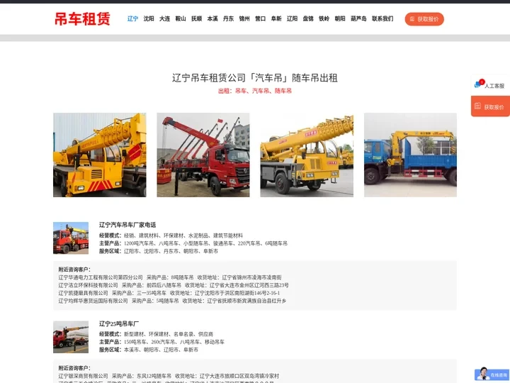 辽宁吊车租赁公司「汽车吊」随车吊出租_沈阳/大连/鞍山/营口/盘锦