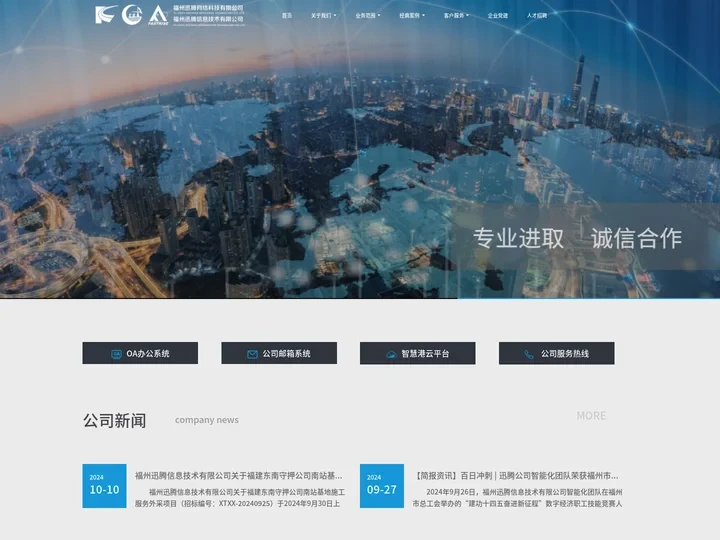 福州迅腾网络科技有限公司