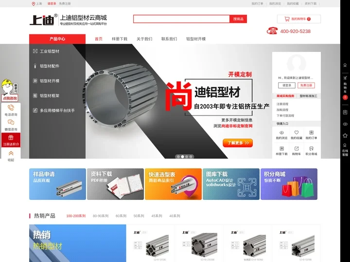 上迪云商城-T型螺母-铝角码-工业铝型材标准-4080铝型材生产厂家-批发价格