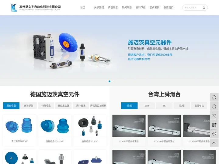 上舜滑台_施迈茨真空元件_施迈茨吸盘-苏州昊文宇自动化科技有限公司