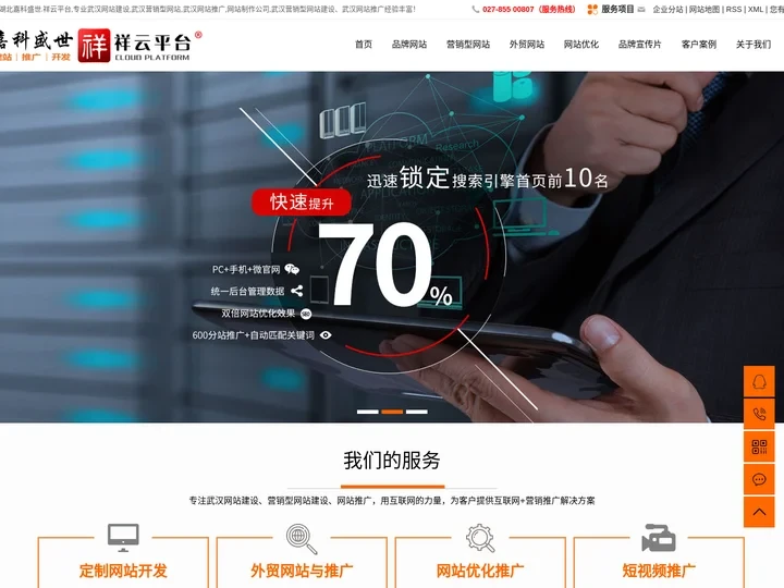 武汉网站建设_武汉建网站公司_武汉做网站公司-湖北嘉科盛世