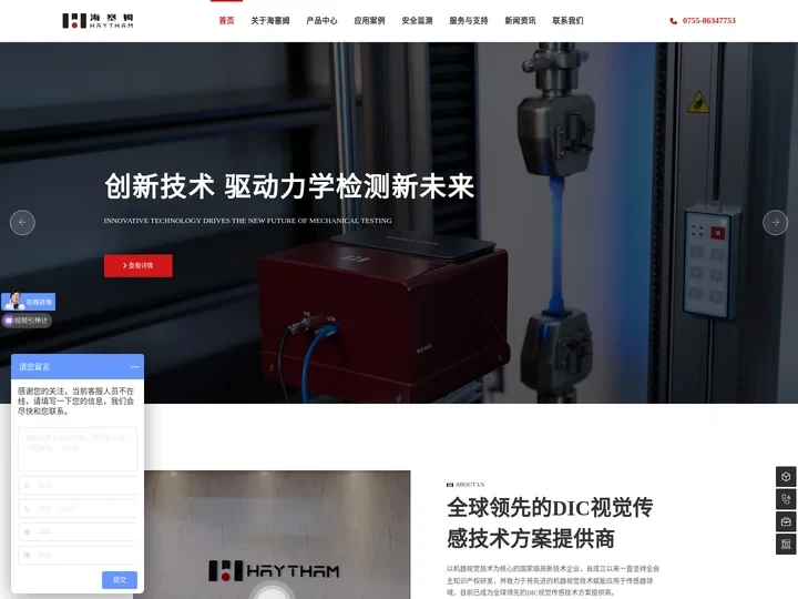 海塞姆科技 | DIC系统 | 高精度应变测量与结构健康监测专家