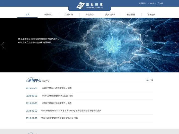 北京中科三环高技术股份有限公司