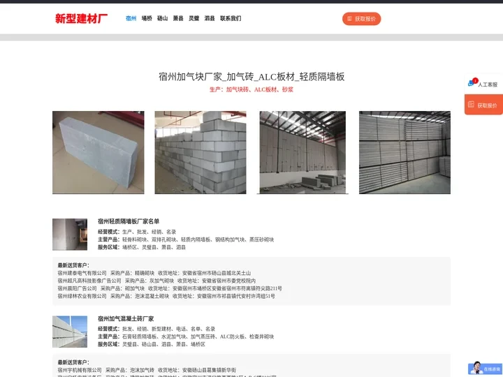 宿州加气块厂家_加气砖_ALC板材_轻质隔墙板