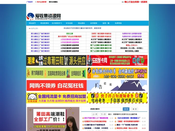 爱收集资源网-全网最精免费资源分享平台_小刀娱乐网_爱收集_爱分享