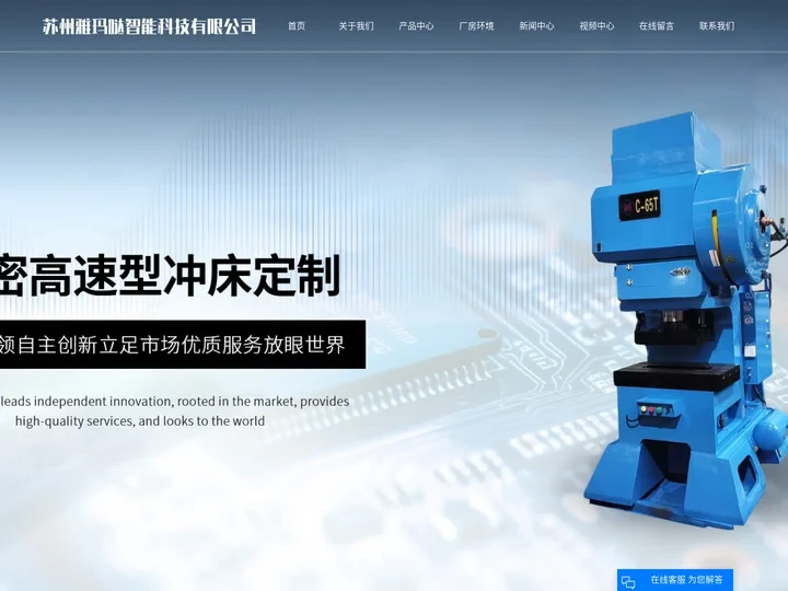 高速精密冲床厂家_冲床配件生产厂家_快速冲压机厂家-苏州雅玛哒智能科技有限公司