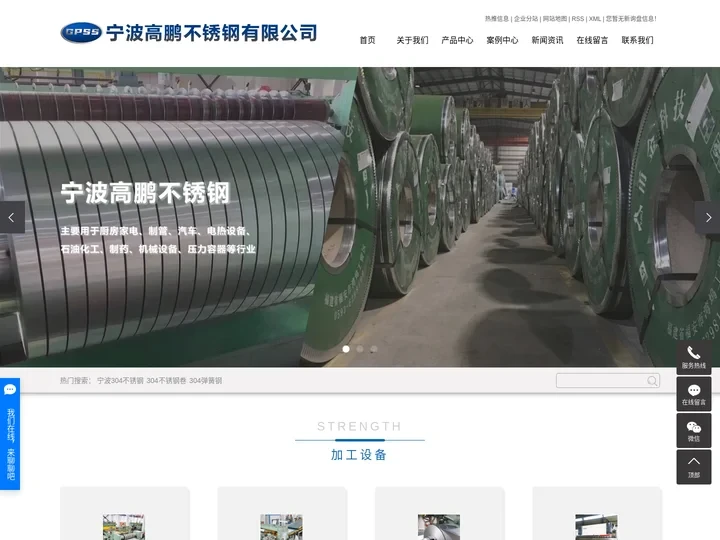 宁波304不锈钢_304不锈钢卷_304弹簧钢-宁波高鹏不锈钢有限公司