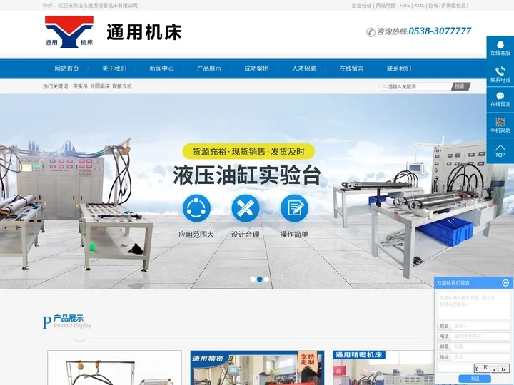 平衡吊_外圆磨床_焊接专机-山东通用机床有限公司