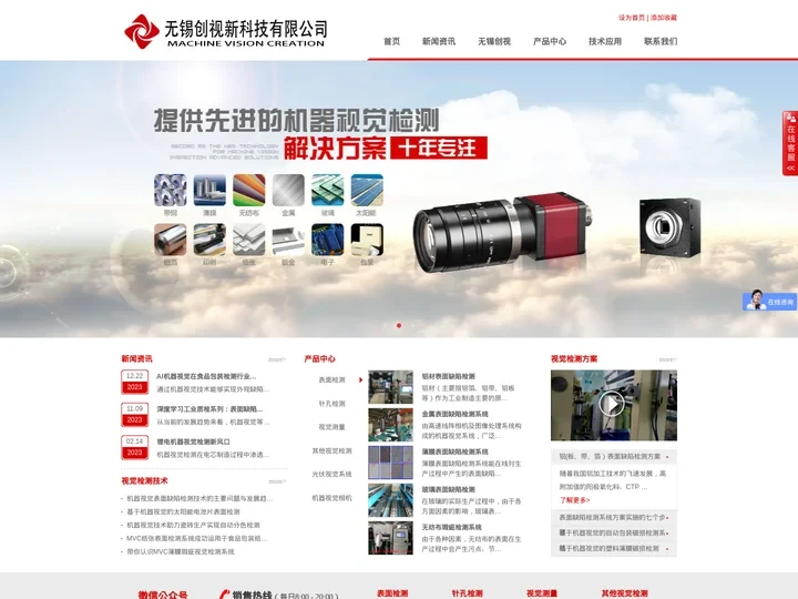 专业设计、开发、生产和销售机器视觉检测设备_无锡创视新科技有限公司