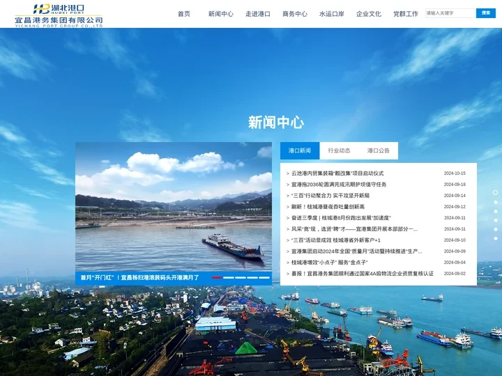 宜昌港务集团