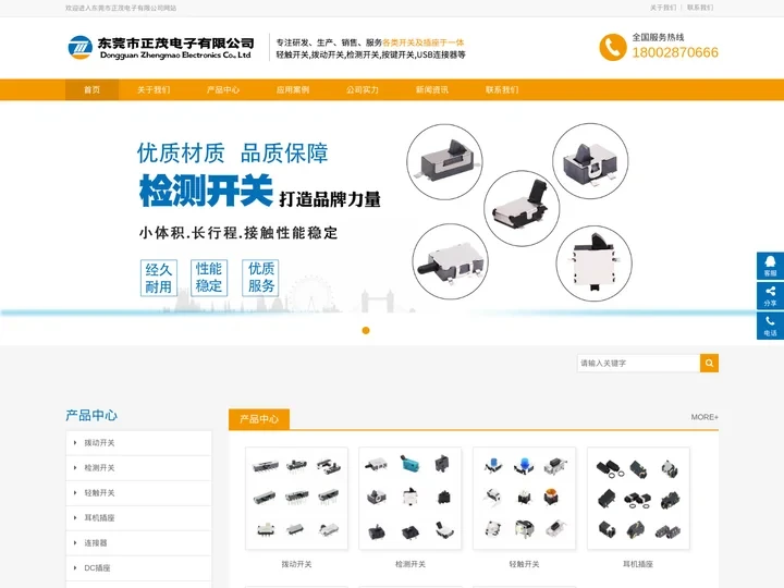 东莞市正茂电子有限公司