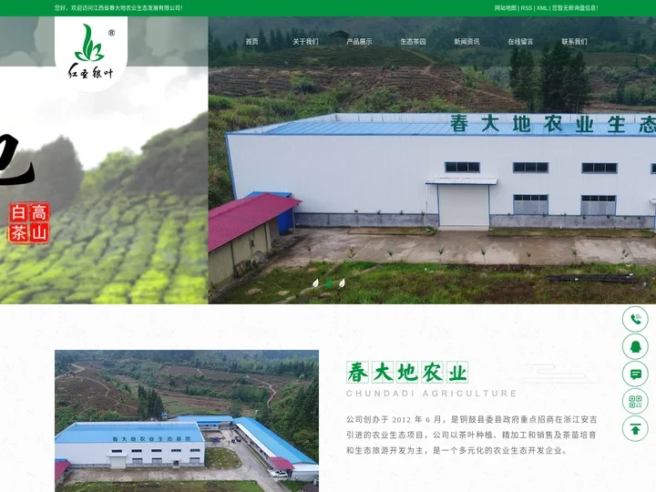江西白茶_富硒白茶_富硒茶叶-江西省春大地农业生态发展有限公司