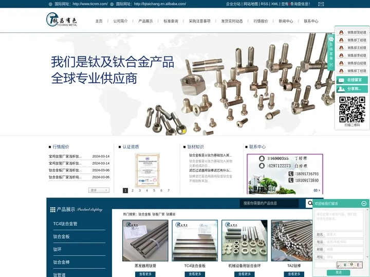 钛合金板_钛板厂家_钛螺丝-宝鸡市钛昌有色金属材料有限公司
