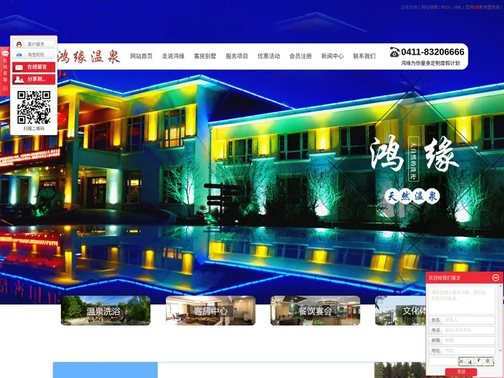 大连温泉酒店_ 大连温泉度假_大连温泉哪家好-大连安波鸿缘温泉山庄有限公司