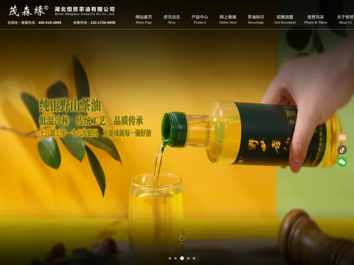 湖北恒贸茶油有限公司〔www.iHengmao.com〕