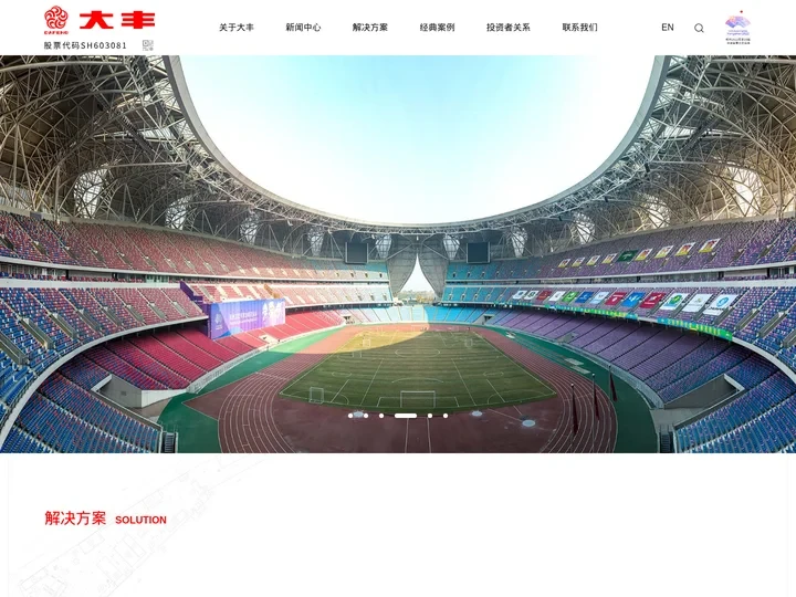 大丰实业-科技赋能全球文体旅商 创意营造人类美好幸福