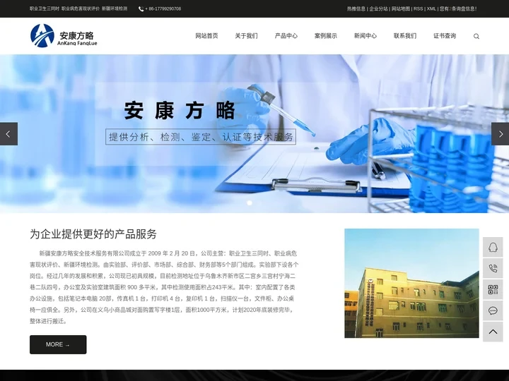 职业卫生三同时_职业病危害现状评价_新疆环境检测-安康方略安全技术