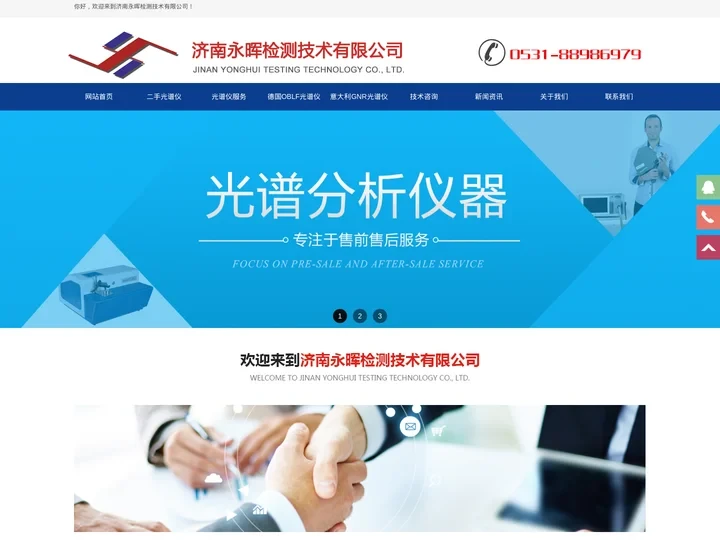 二手光谱仪维修-德国OBLF光谱仪|进口斯派克光谱仪-热电ARL光谱仪-意大利GNR光谱仪-永晖检测