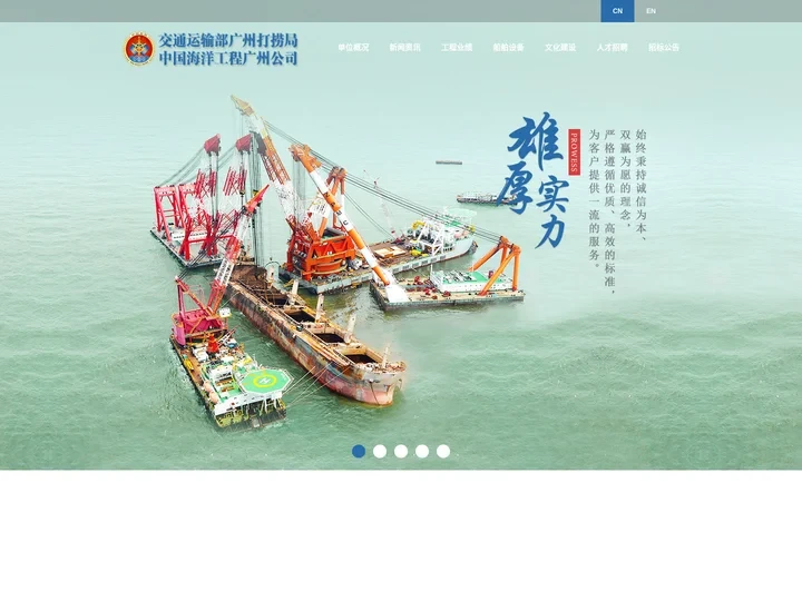 交通运输部广州打捞局