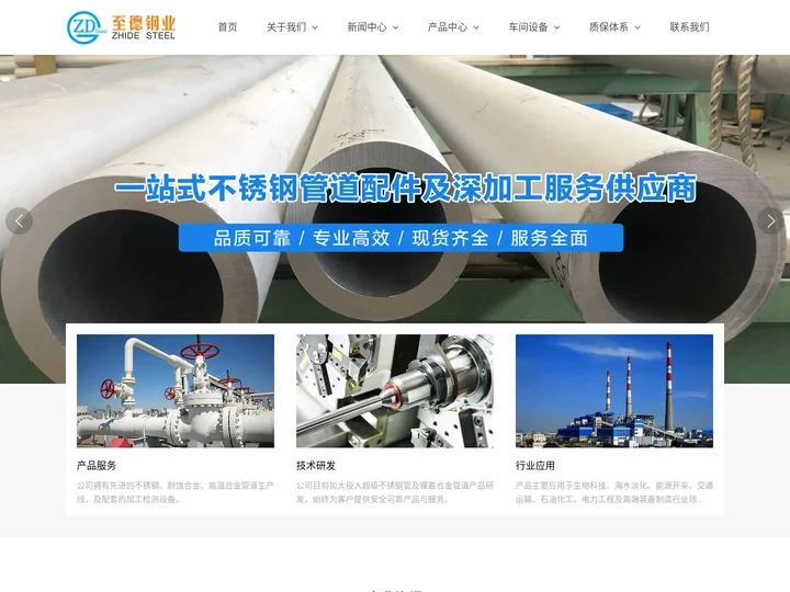 双相不锈钢法兰管件|不锈钢弯头|不锈钢三通|异径管|大小头|管帽|封头|翻边|不锈钢管件厂-浙江至德钢业有限公司