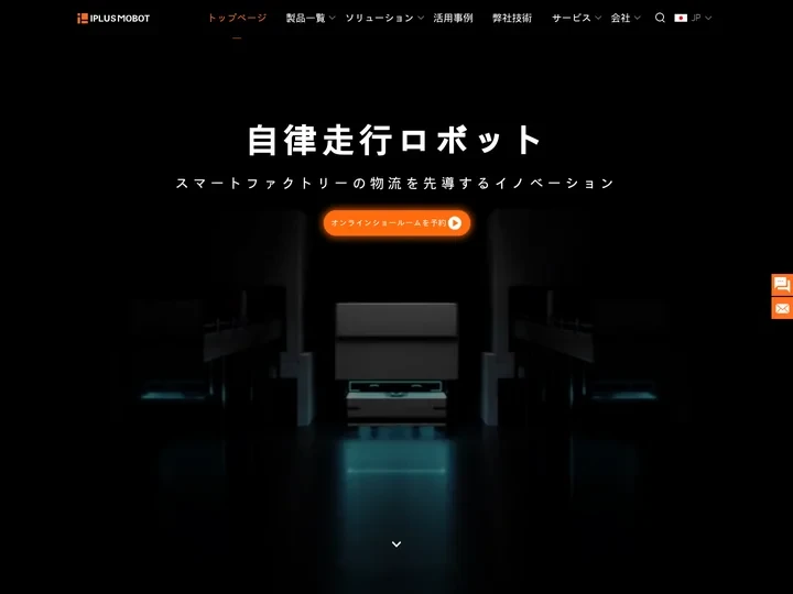 IPLUSMOBOTテクノロジー株式会社